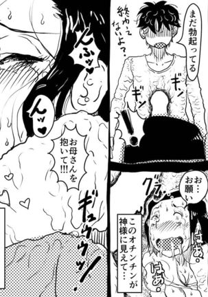 Yaritai Zakari no Musuko to Tainshou no Okaa-san to no Seiseikatsu no Nichijou no Hanashi. Page #44