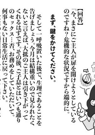 Yaritai Zakari no Musuko to Tainshou no Okaa-san to no Seiseikatsu no Nichijou no Hanashi. Page #73