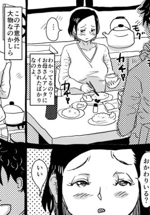 Yaritai Zakari no Musuko to Tainshou no Okaa-san to no Seiseikatsu no Nichijou no Hanashi. Page #36