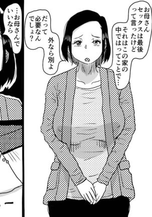 Yaritai Zakari no Musuko to Tainshou no Okaa-san to no Seiseikatsu no Nichijou no Hanashi. Page #72