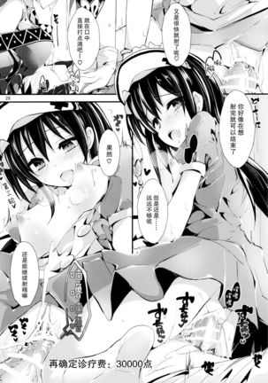 Nurse aid festa Vol. 2 - Page 28