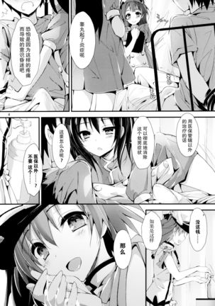 Nurse aid festa Vol. 2 - Page 4