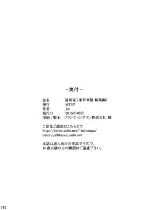 Tosaka-ke no Kakei Jijou Soushuuhen 1 - Page 142
