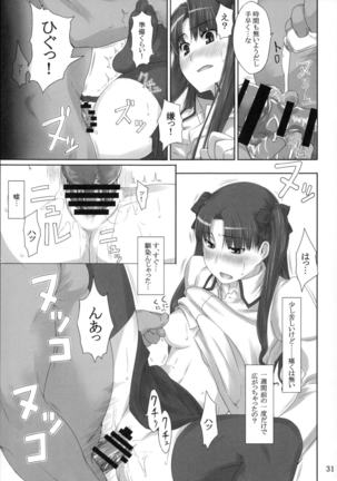 Tosaka-ke no Kakei Jijou Soushuuhen 1 Page #31
