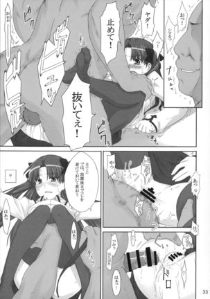 Tosaka-ke no Kakei Jijou Soushuuhen 1 Page #33