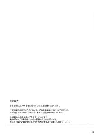 Tosaka-ke no Kakei Jijou Soushuuhen 1 Page #3