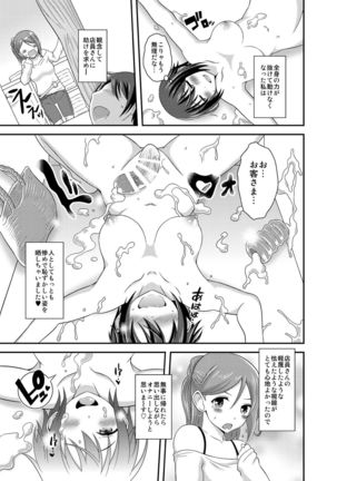 Futanari Roshutsu JK desu ga? 3 Page #20