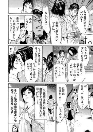 Chijoku Chikan Midara ni Aegu Onna-tachi 1-8 Page #139