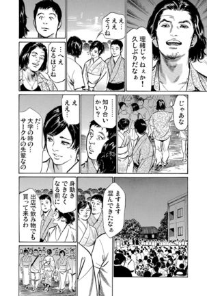 Chijoku Chikan Midara ni Aegu Onna-tachi 1-8 Page #137