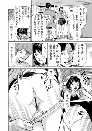 Chijoku Chikan Midara ni Aegu Onna-tachi 1-8 Page #91