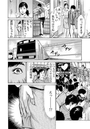 Chijoku Chikan Midara ni Aegu Onna-tachi 1-8 Page #5