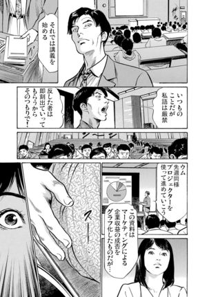 Chijoku Chikan Midara ni Aegu Onna-tachi 1-8 Page #70