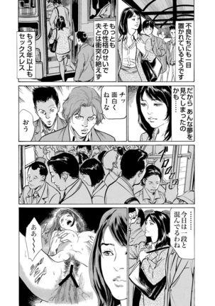 Chijoku Chikan Midara ni Aegu Onna-tachi 1-8 Page #105