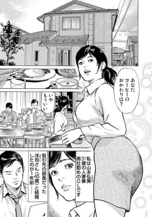 Chijoku Chikan Midara ni Aegu Onna-tachi 1-8 Page #2