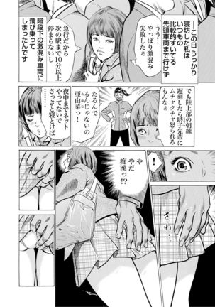 Chijoku Chikan Midara ni Aegu Onna-tachi 1-8 Page #36