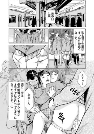 Chijoku Chikan Midara ni Aegu Onna-tachi 1-8 - Page 66