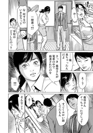 Chijoku Chikan Midara ni Aegu Onna-tachi 1-8 Page #21