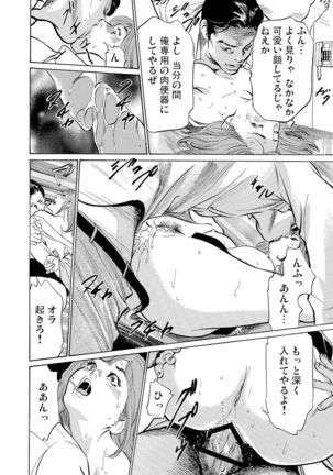 Chijoku Chikan Midara ni Aegu Onna-tachi 1-8 Page #196