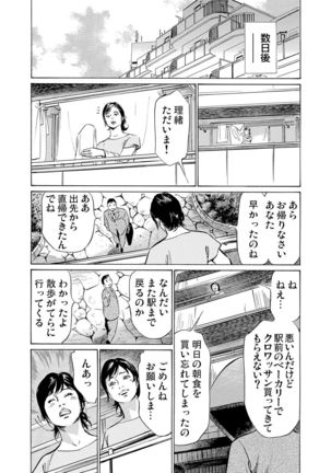 Chijoku Chikan Midara ni Aegu Onna-tachi 1-8 Page #164