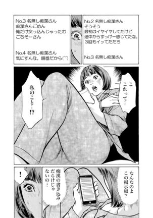 Chijoku Chikan Midara ni Aegu Onna-tachi 1-8 Page #50