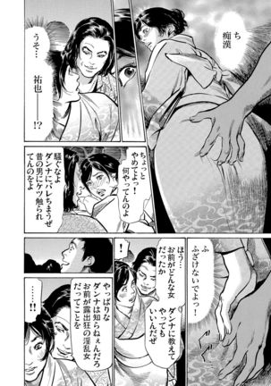 Chijoku Chikan Midara ni Aegu Onna-tachi 1-8 Page #141