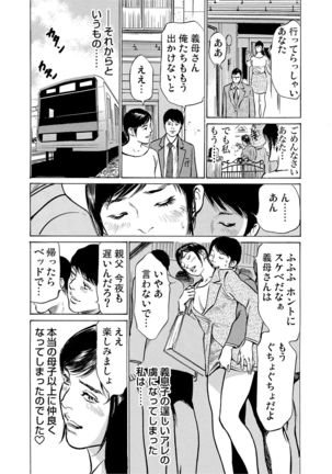 Chijoku Chikan Midara ni Aegu Onna-tachi 1-8 Page #33