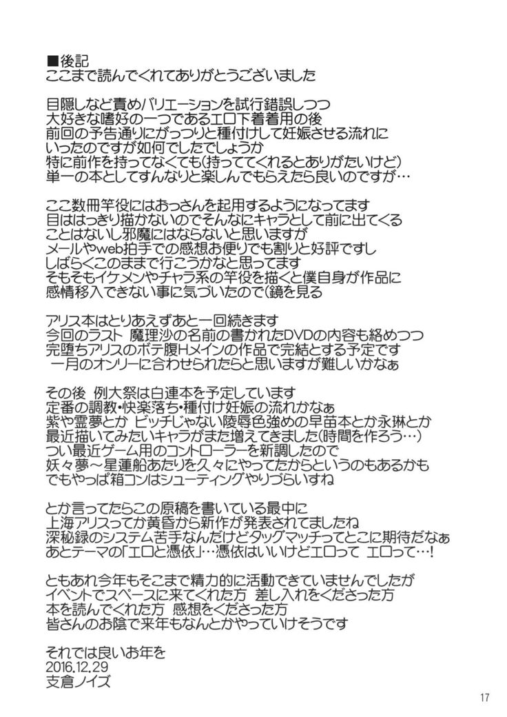Ningyou Shoujo no Otoshikata