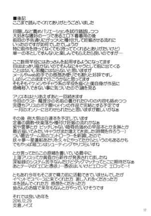 Ningyou Shoujo no Otoshikata - Page 16