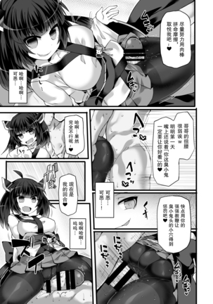 Tohoku Kiritan ni Yowami o Nigirarete Kuro Stocking Ashi de Choukyou Sarete Buzama Kuppuku Shasei Shichau Hon - Page 13