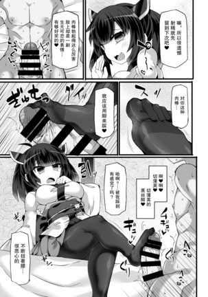 Tohoku Kiritan ni Yowami o Nigirarete Kuro Stocking Ashi de Choukyou Sarete Buzama Kuppuku Shasei Shichau Hon - Page 15