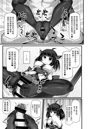 Tohoku Kiritan ni Yowami o Nigirarete Kuro Stocking Ashi de Choukyou Sarete Buzama Kuppuku Shasei Shichau Hon - Page 17