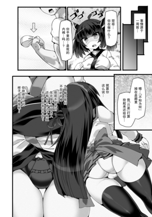 Tohoku Kiritan ni Yowami o Nigirarete Kuro Stocking Ashi de Choukyou Sarete Buzama Kuppuku Shasei Shichau Hon Page #6