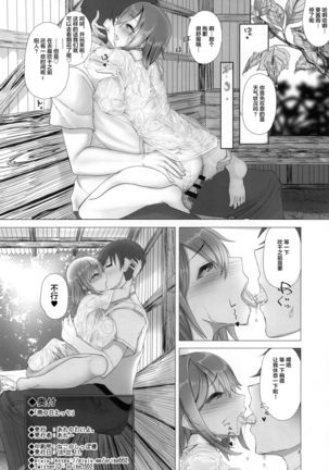 Ame no Hi Ecchi - Page 9