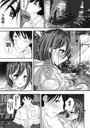 Ame no Hi Ecchi - Page 12