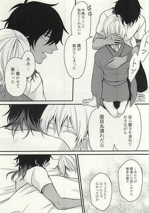 Ano Ko ga Hoshii - Page 26