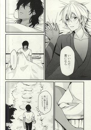 Ano Ko ga Hoshii - Page 5