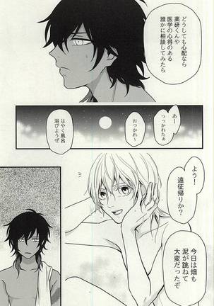 Ano Ko ga Hoshii - Page 8
