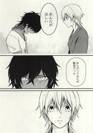 Ano Ko ga Hoshii - Page 24