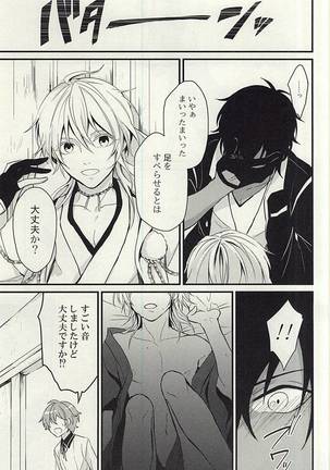 Ano Ko ga Hoshii - Page 16
