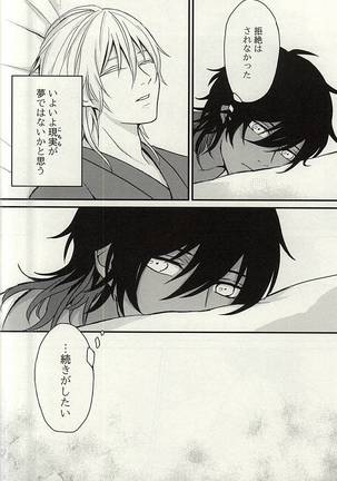 Ano Ko ga Hoshii - Page 27