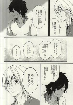 Ano Ko ga Hoshii - Page 23