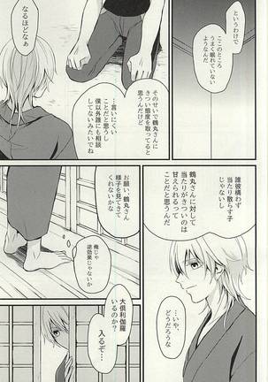 Ano Ko ga Hoshii - Page 18