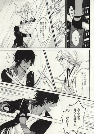 Ano Ko ga Hoshii - Page 14