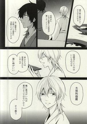 Ano Ko ga Hoshii - Page 11