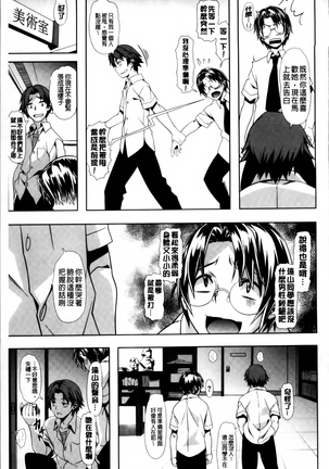 Koiiro Memai - I've got a crush on you. Page #219