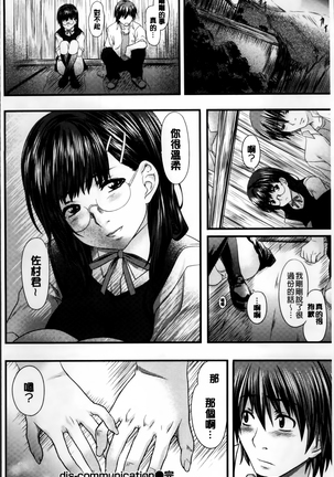 Koiiro Memai - I've got a crush on you. Page #140
