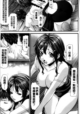 Koiiro Memai - I've got a crush on you. - Page 203