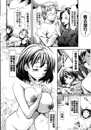 Koiiro Memai - I've got a crush on you. Page #108
