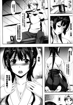 Koiiro Memai - I've got a crush on you. Page #18