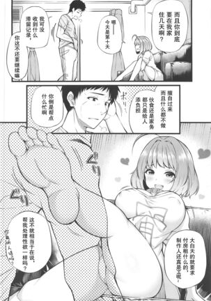 Ie ni Itsuita Riamu to Ecchi na Koto Suru Hon Page #5